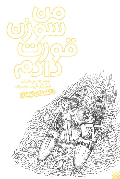 من سوزن قورت دادم