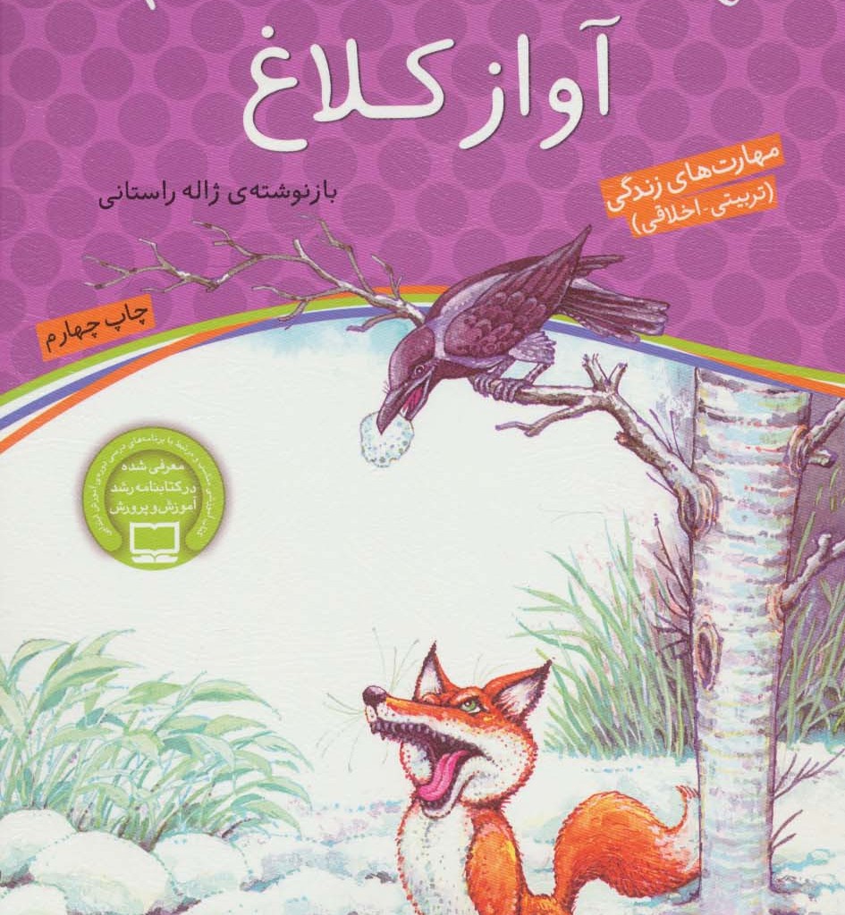 آواز کلاغ