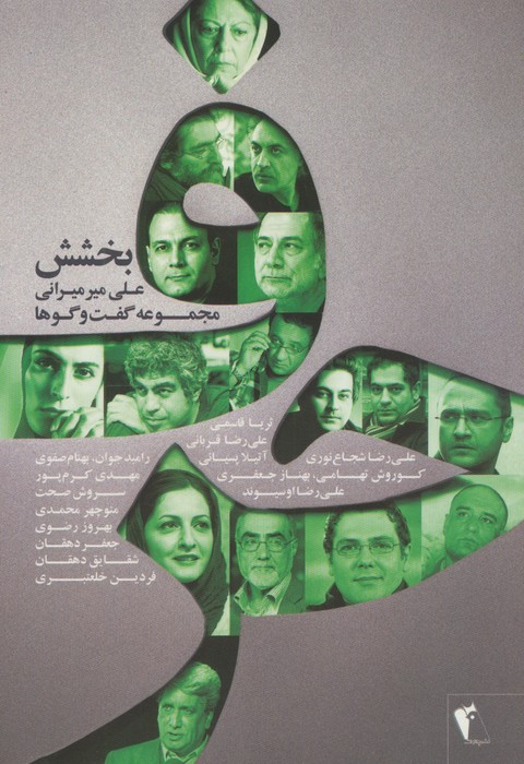 حرف نشر پگاه قطع رقعی