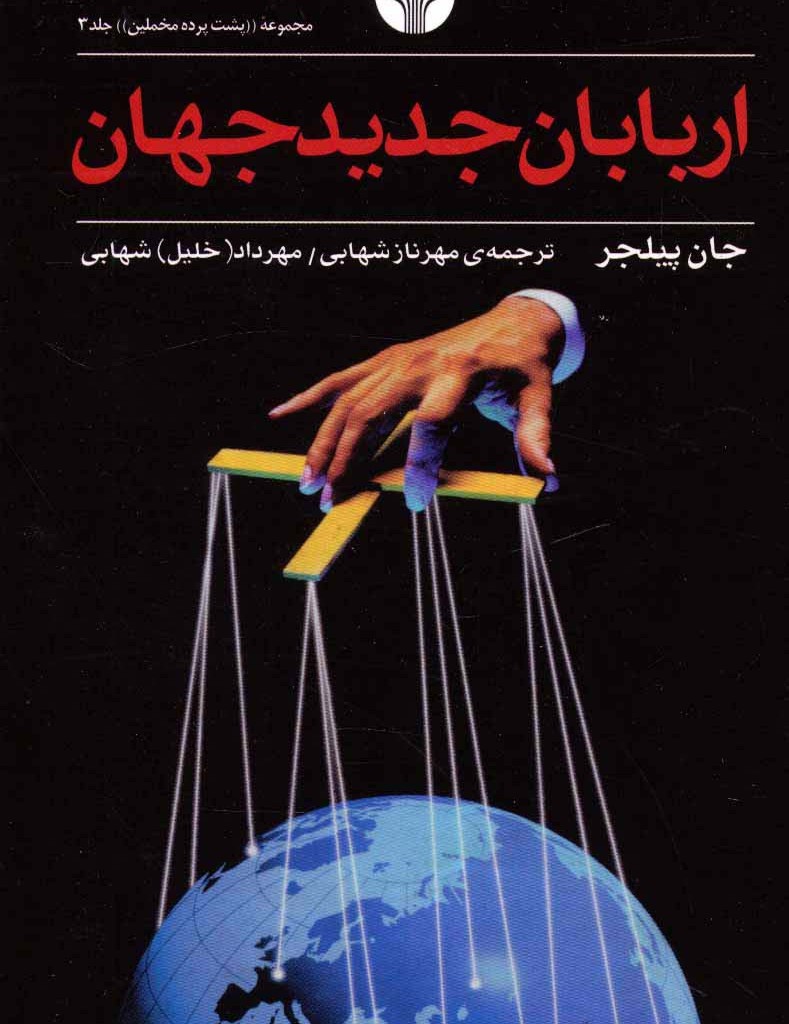اربابان جدید جهان نشر اختران