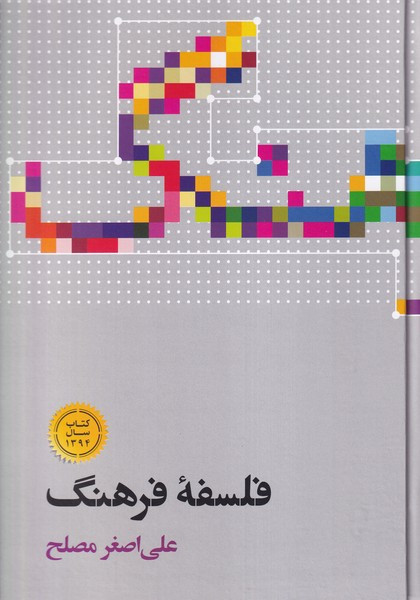 فلسفه فرهنگ