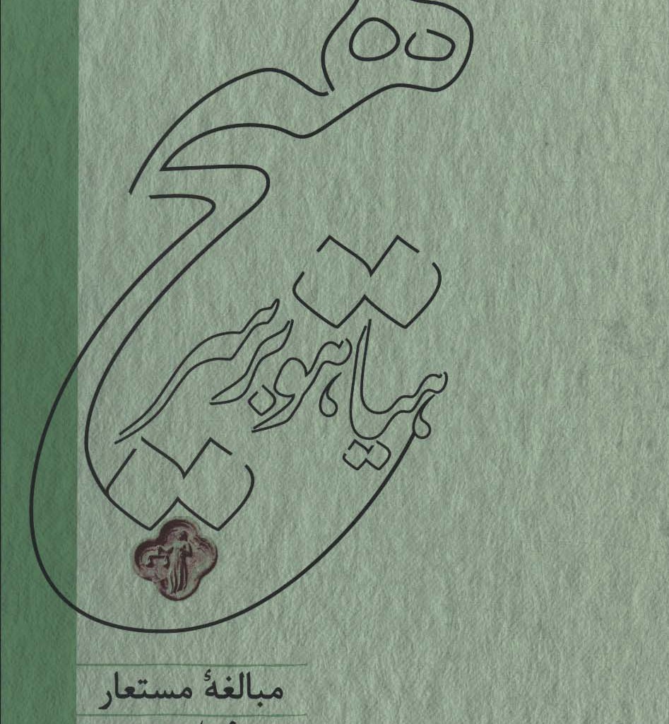 هیاهو بر سر هیچ