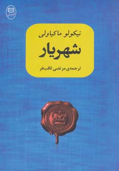 شهریار نشر مصدق