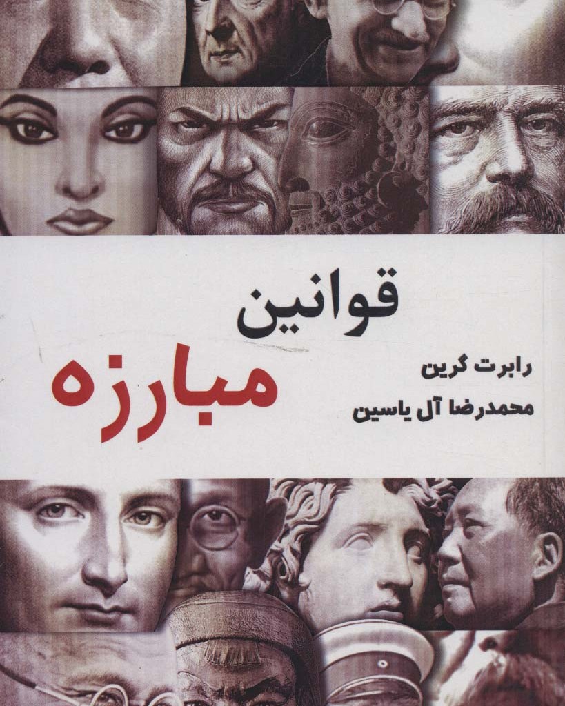 قوانین مبارزه