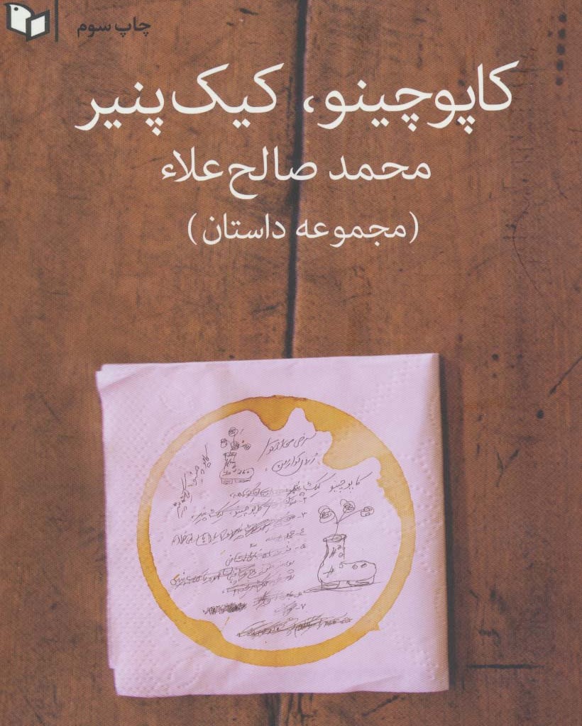 کتاب کاپوچینو کیک پنیر