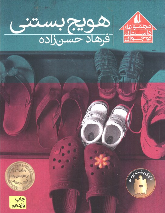 هویج بستنی - فرهاد حسن زاده