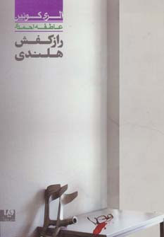 راز کفش هلندی 4