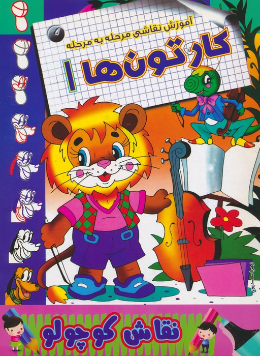 کارتون ها 1