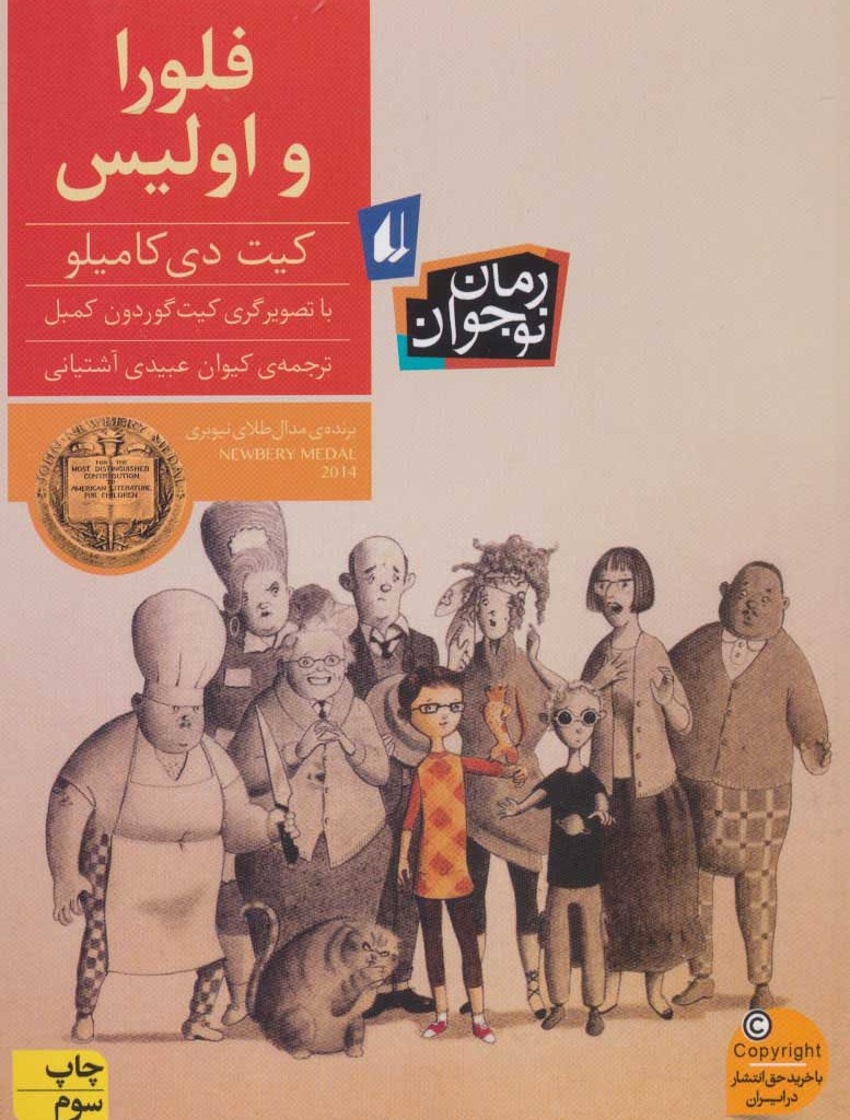 کتاب فلورا و اولیس نشر افق اثر کیت دی کامیلو