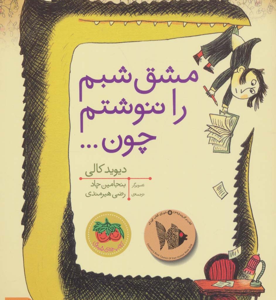 مشق شبم را ننوشتم چون - دیوید کالی