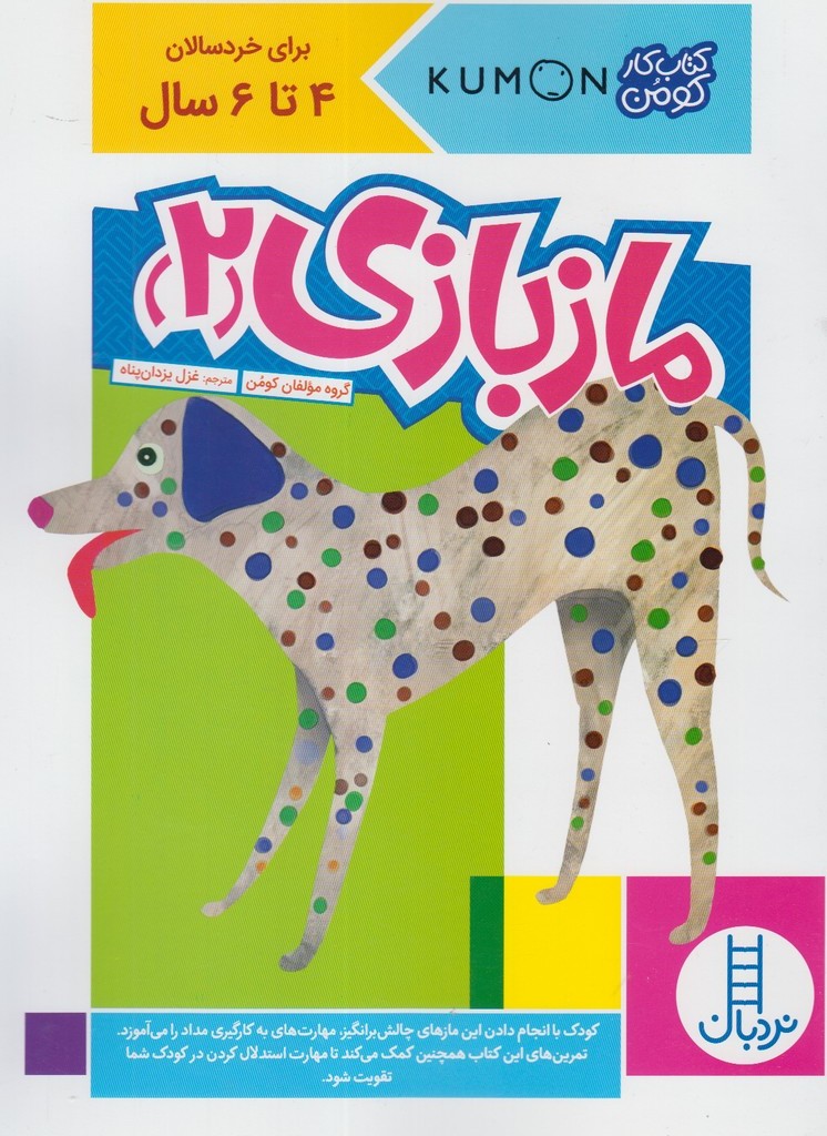 کتاب دست ها بالا گاو مسلح است