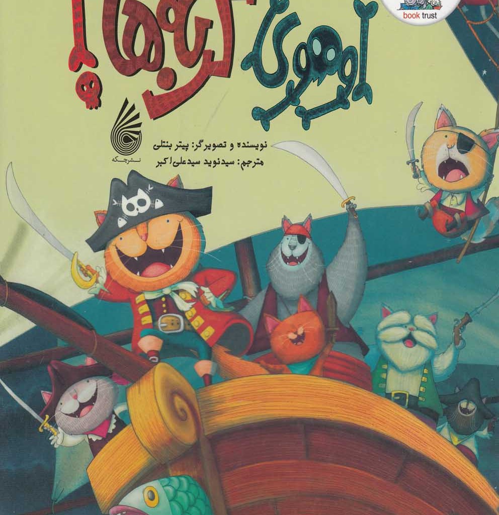 اوهوی گربه ها