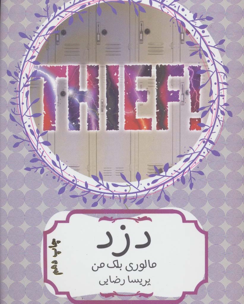 دزد نشر هیرمند