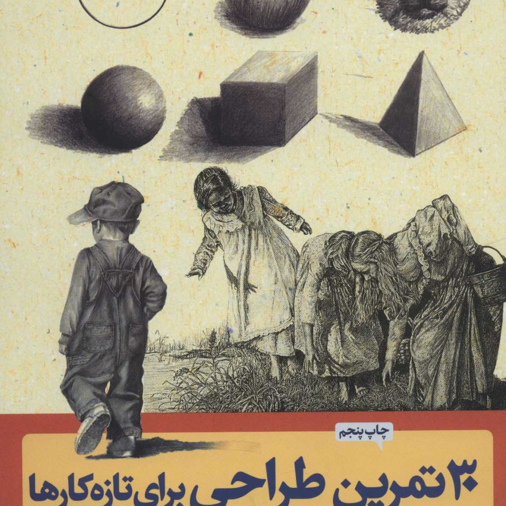 30 تمرین طراحی برای تازه کارها