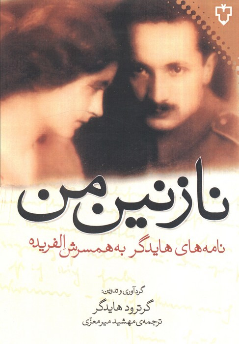 نازنین من
