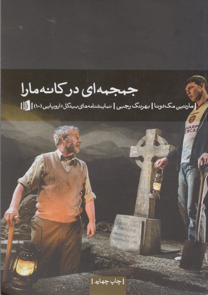 جمجمه ای در کانه مارا نشر بیدگل