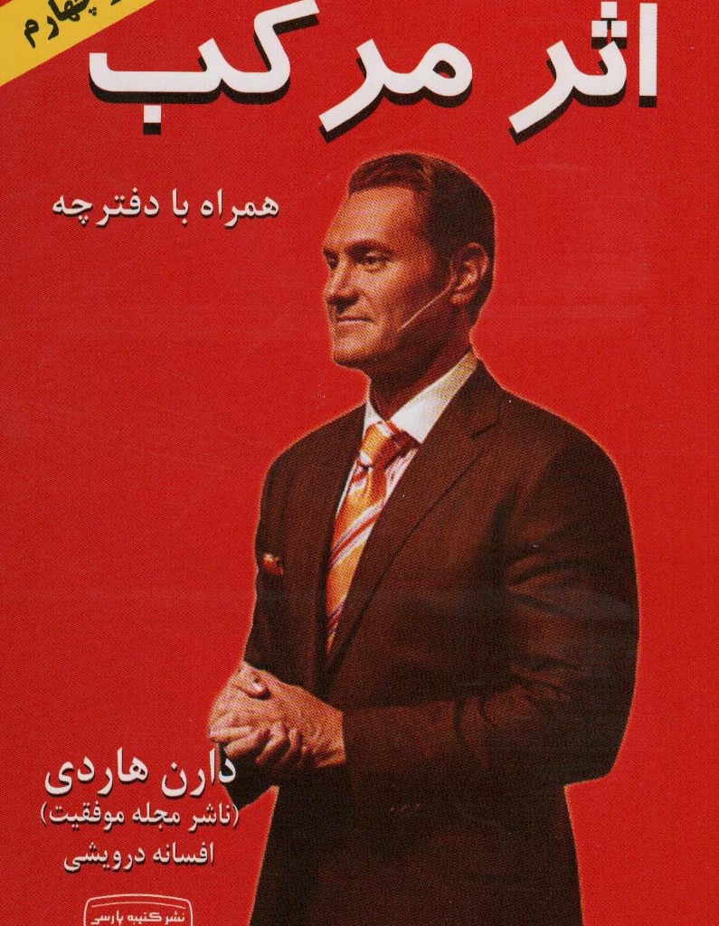 اثر مرکب نشر کتیبه پارسی