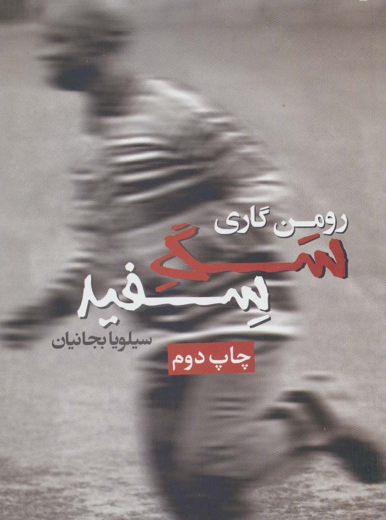 سگ سفید