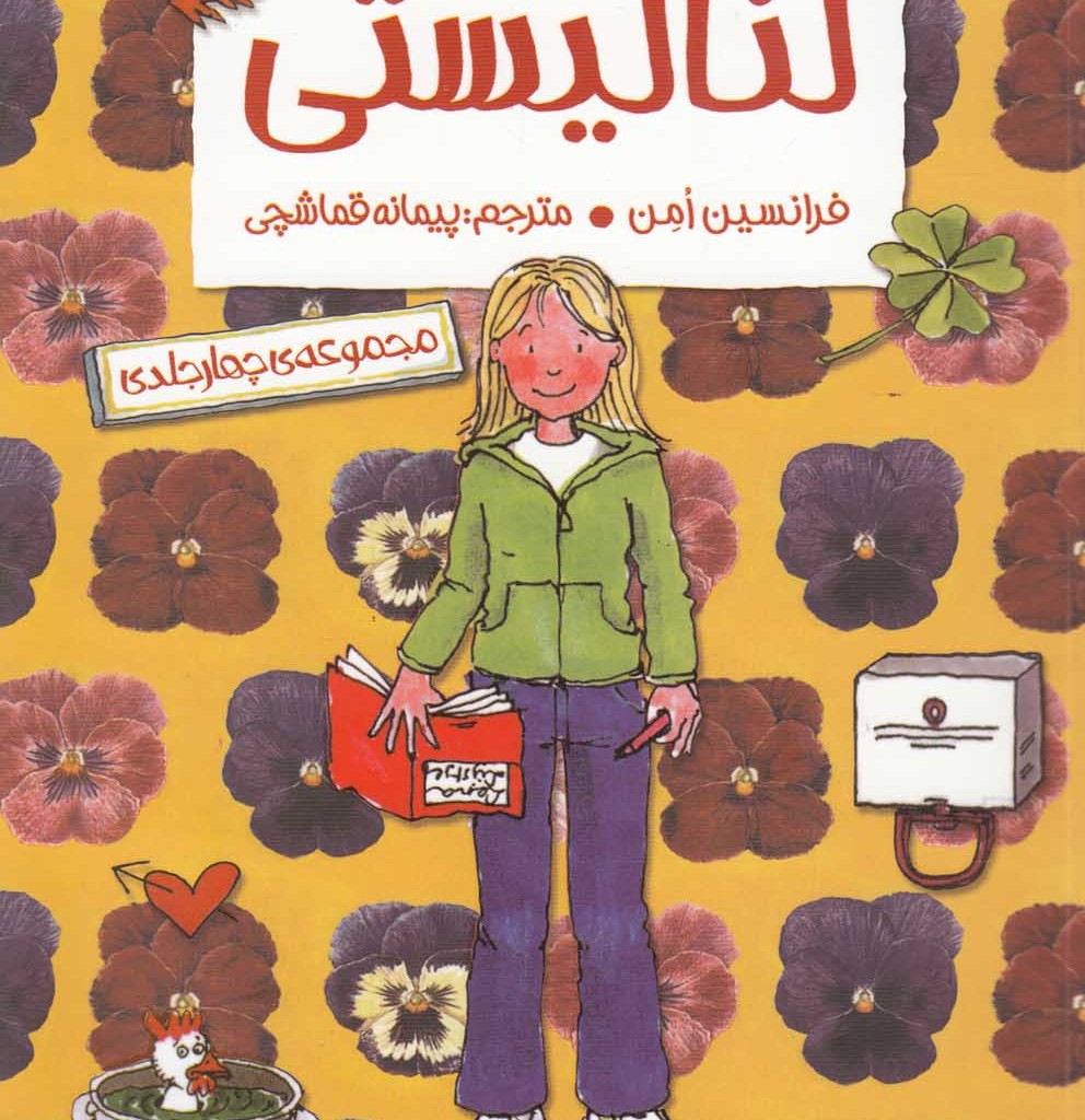 لنا لیستی