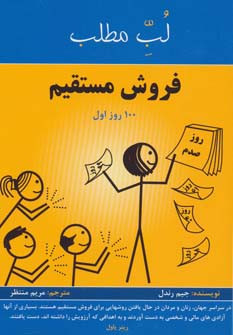 فروش مستقیم 100 روز اول