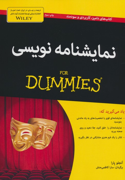 نمایشنامه نویسی