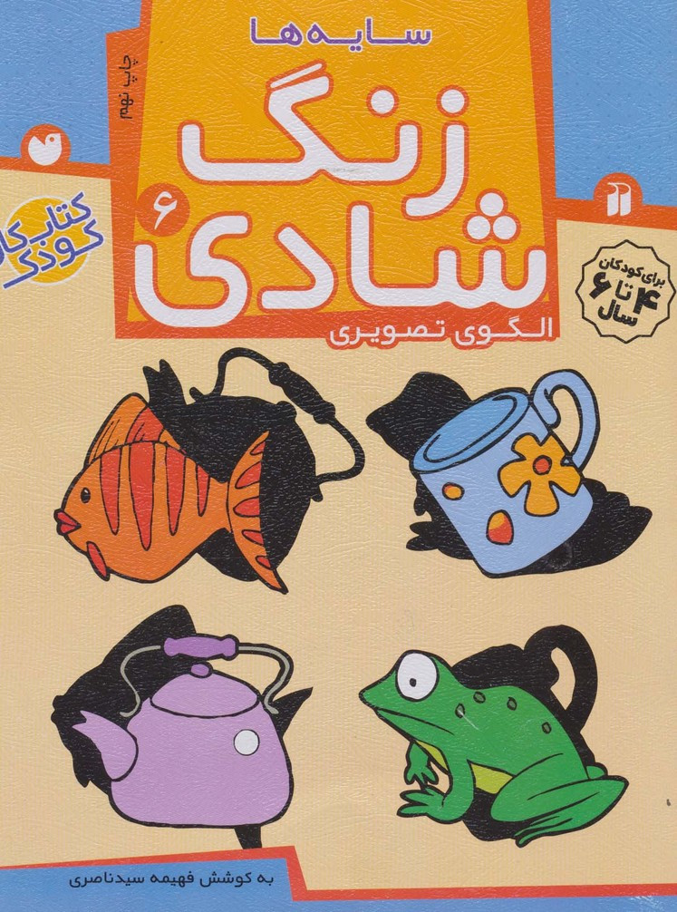 سایه ها نشر ذکر