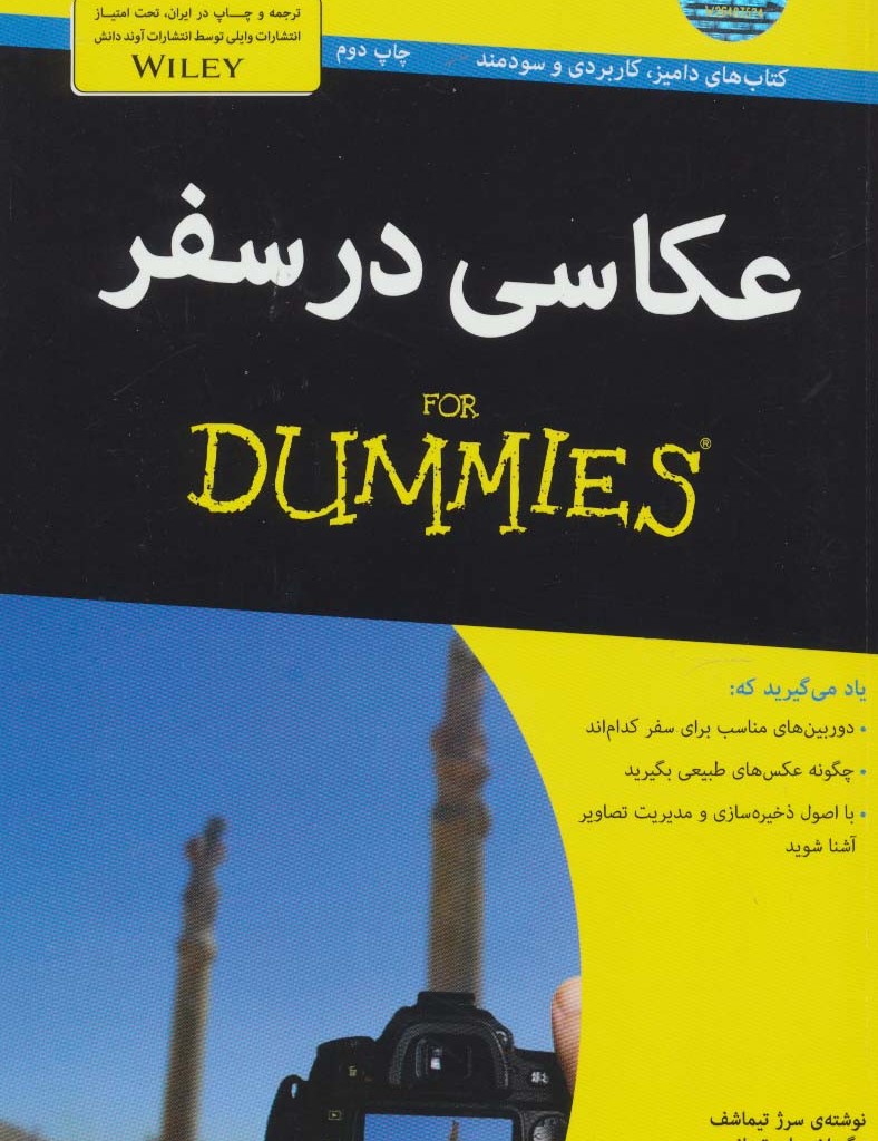 کتاب های دامیز عکاسی در سفر