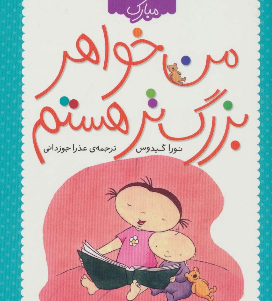 من خواهر بزرگتر هستم