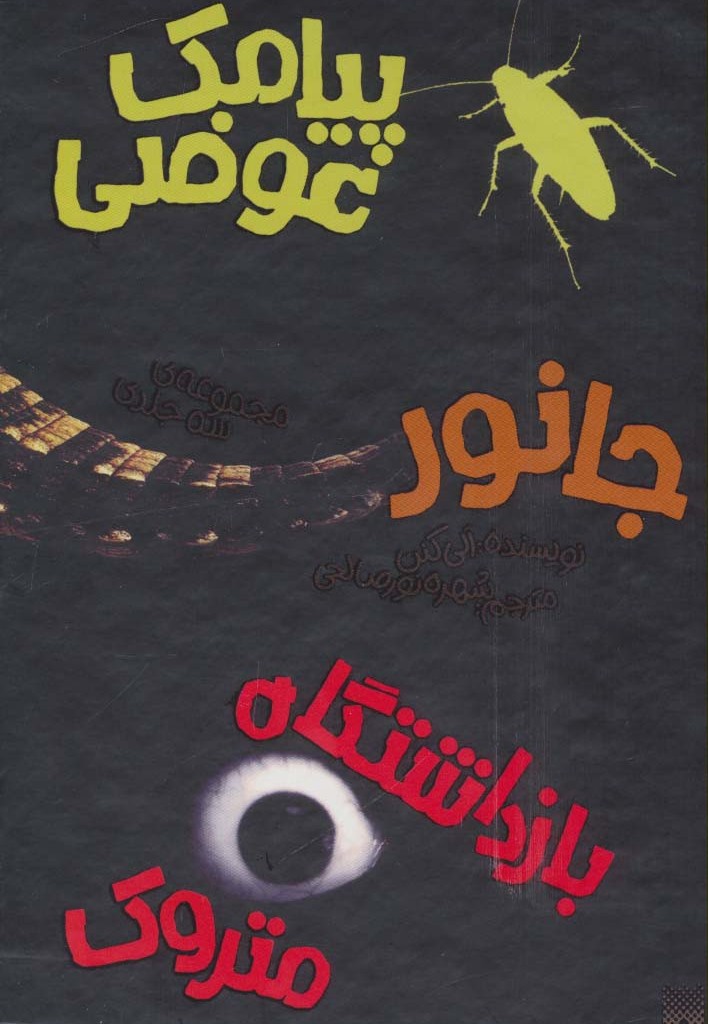 مجموعه آلی کنن