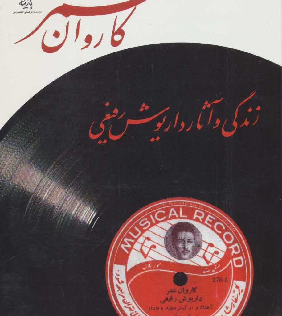 کاروان عمر نشر پازینه