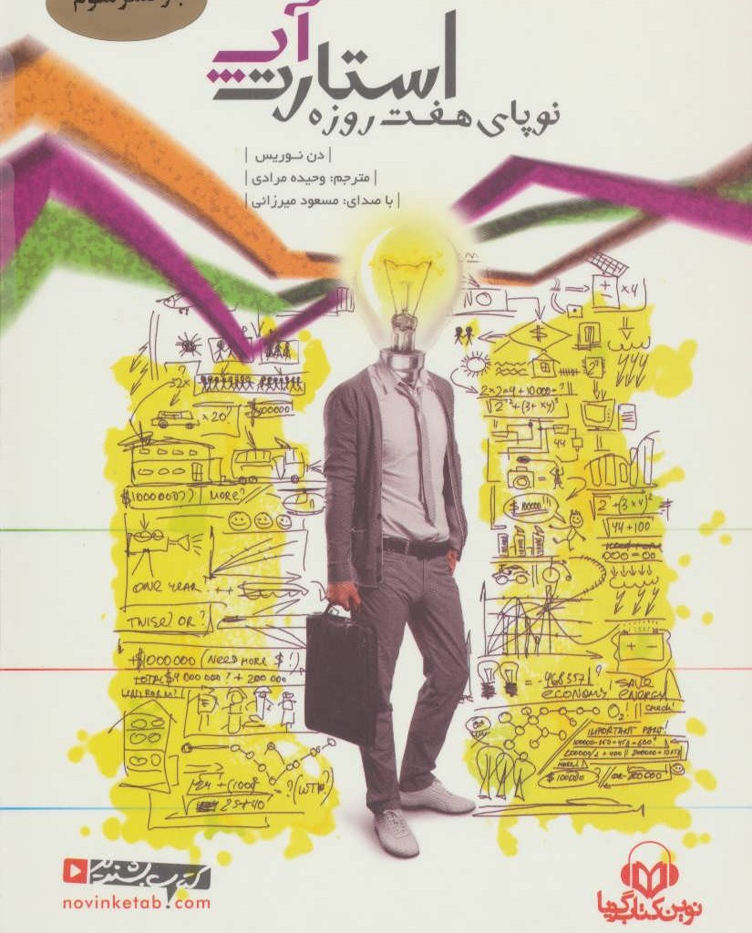 استارت آپ نشر نوین کتاب گویا