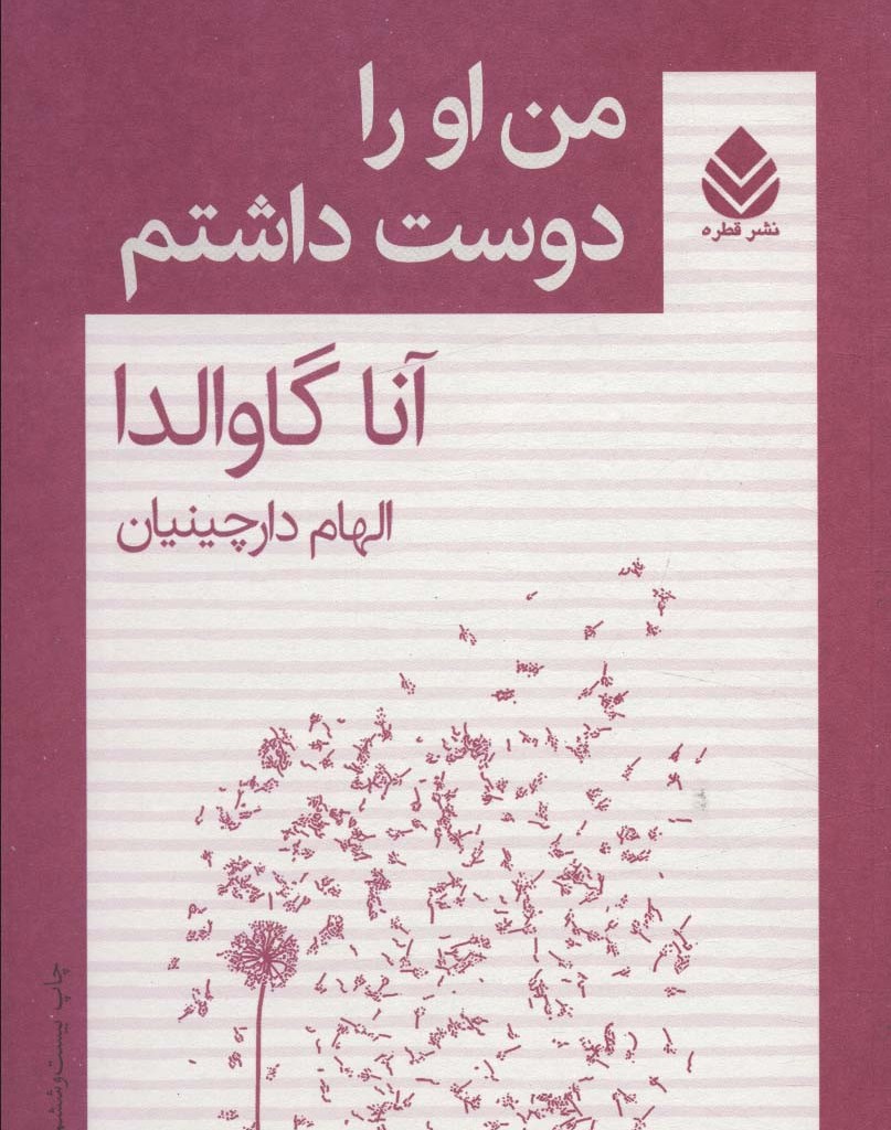 من او را دوست داشتم نشر یوبان