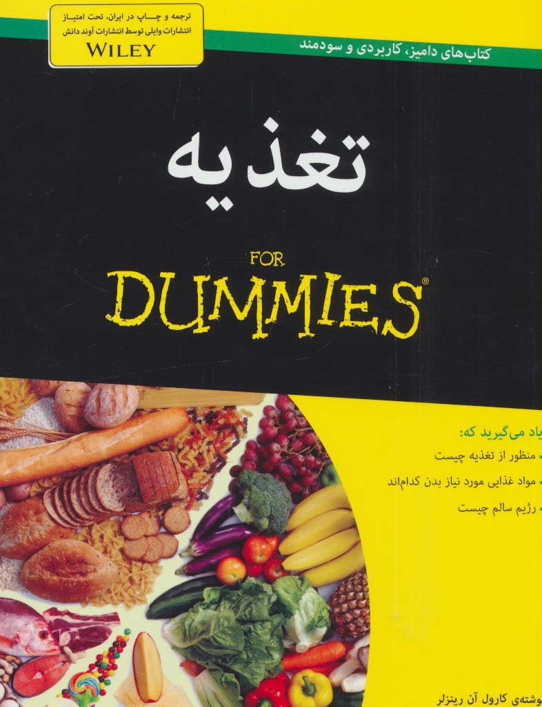 تغذیه نشر آوند دانش - کارول آن رینزلر