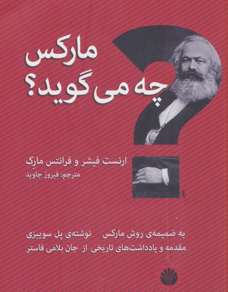 مارکس چه می گوید؟