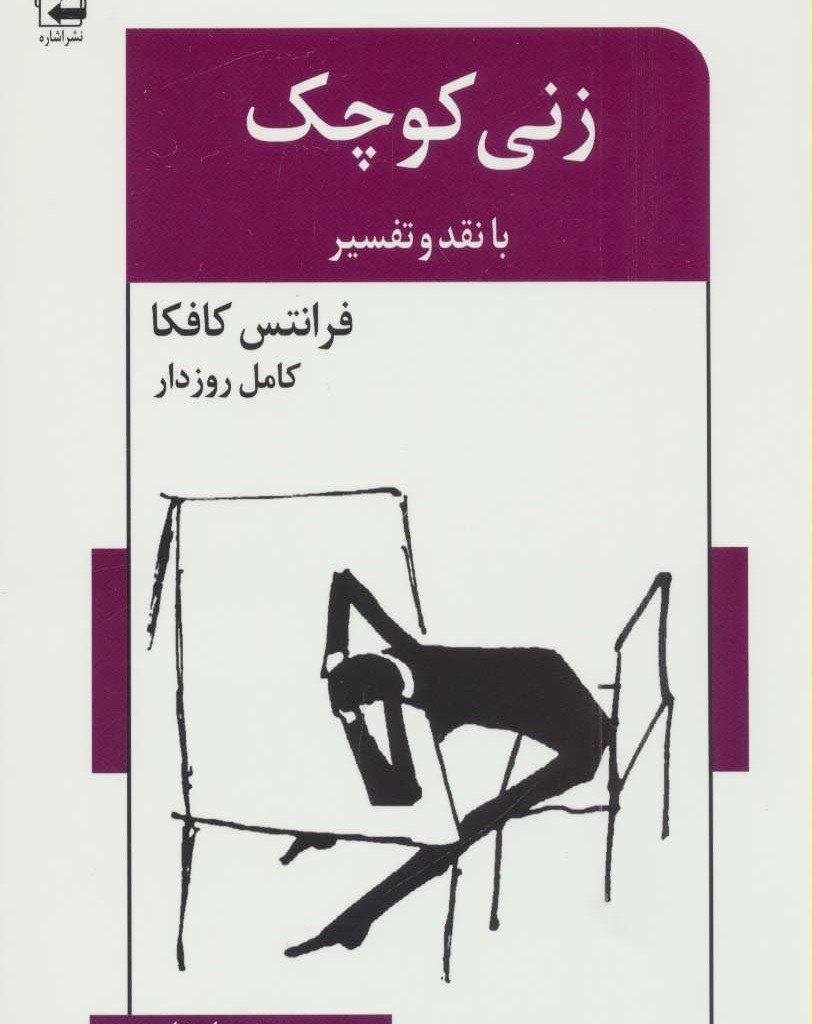 کتاب زنی کوچک