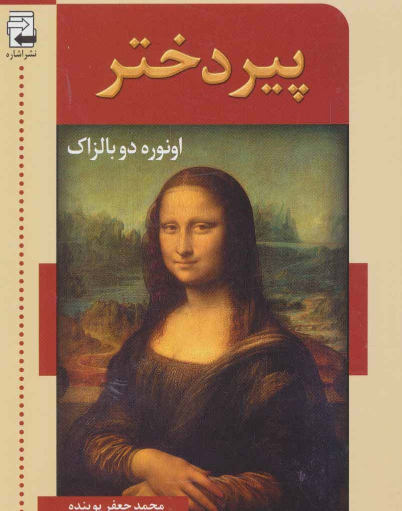 پیر دختر