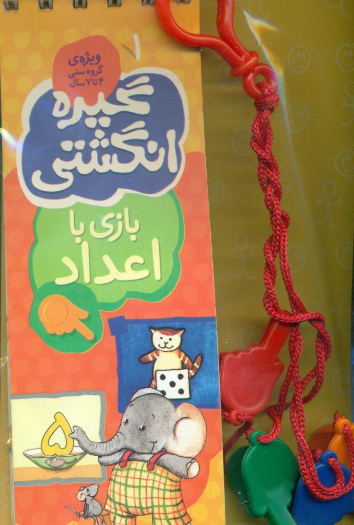 کتاب بسته گیره انگشتی 1