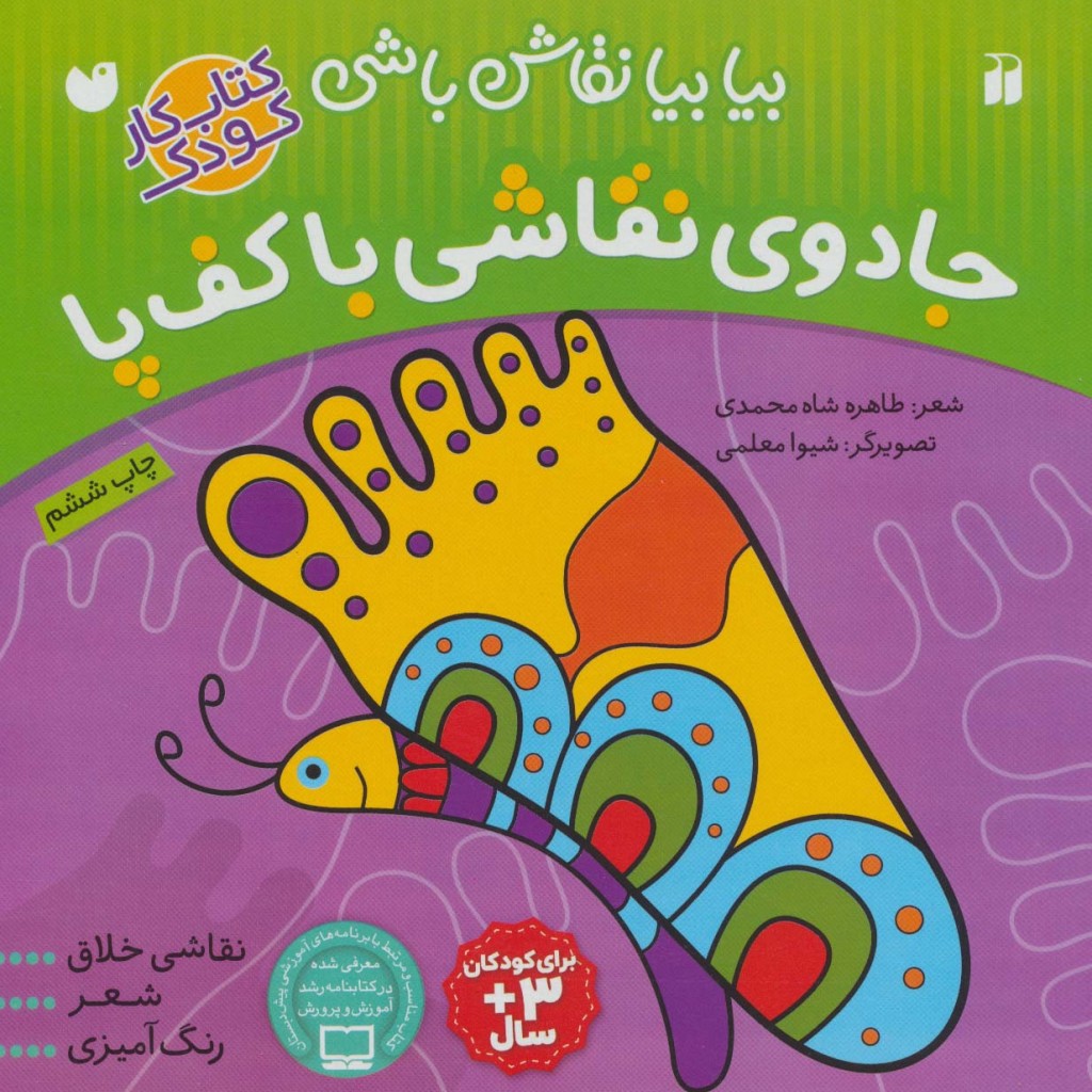 جادوی نقاشی با کف پا