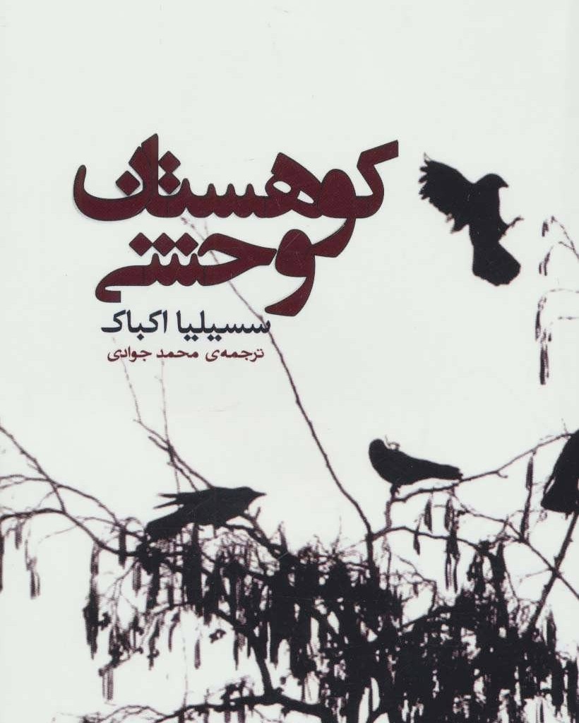 کتاب کوهستان وحشی