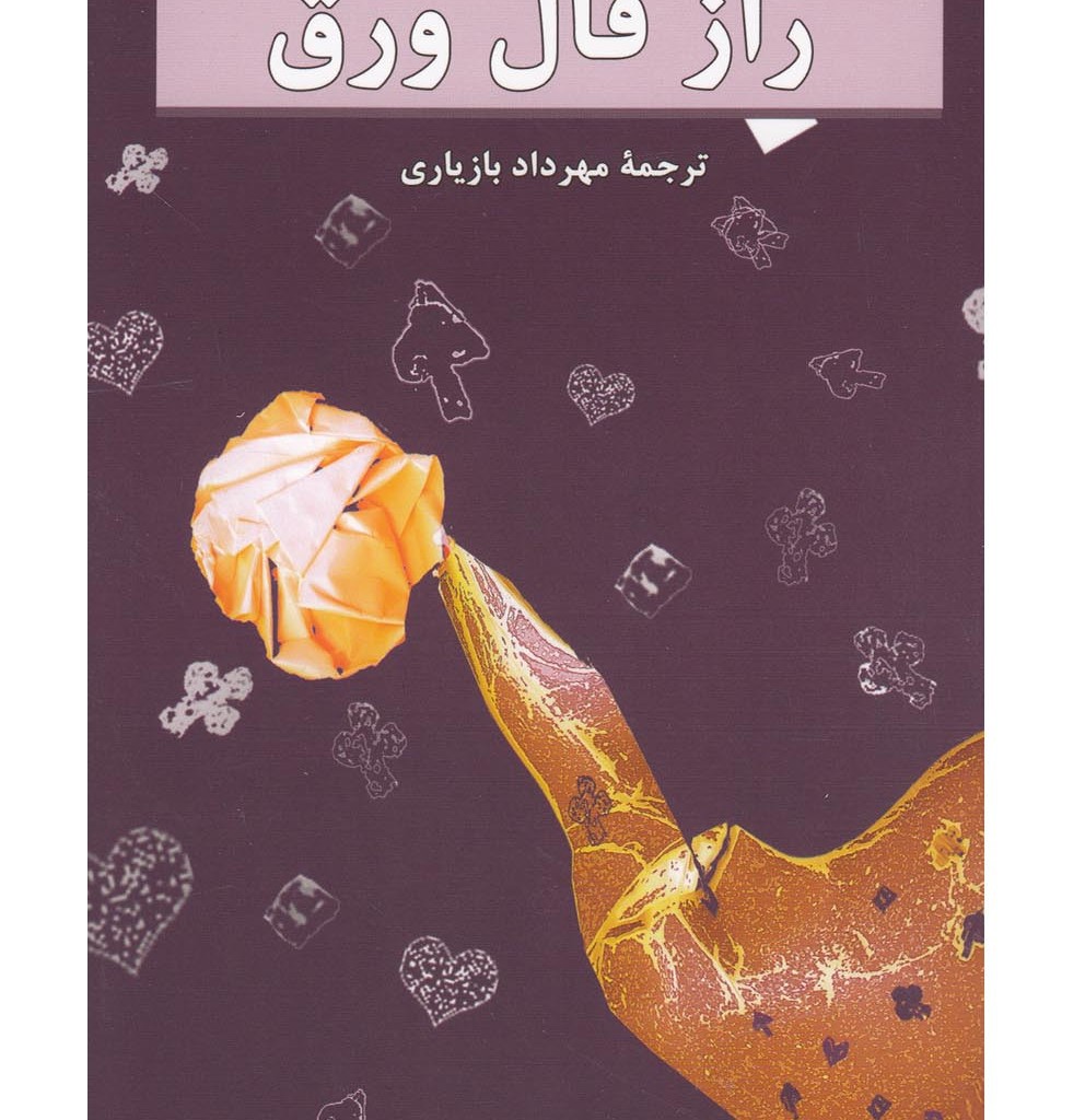 کتاب راز فال ورق نشر هرمس