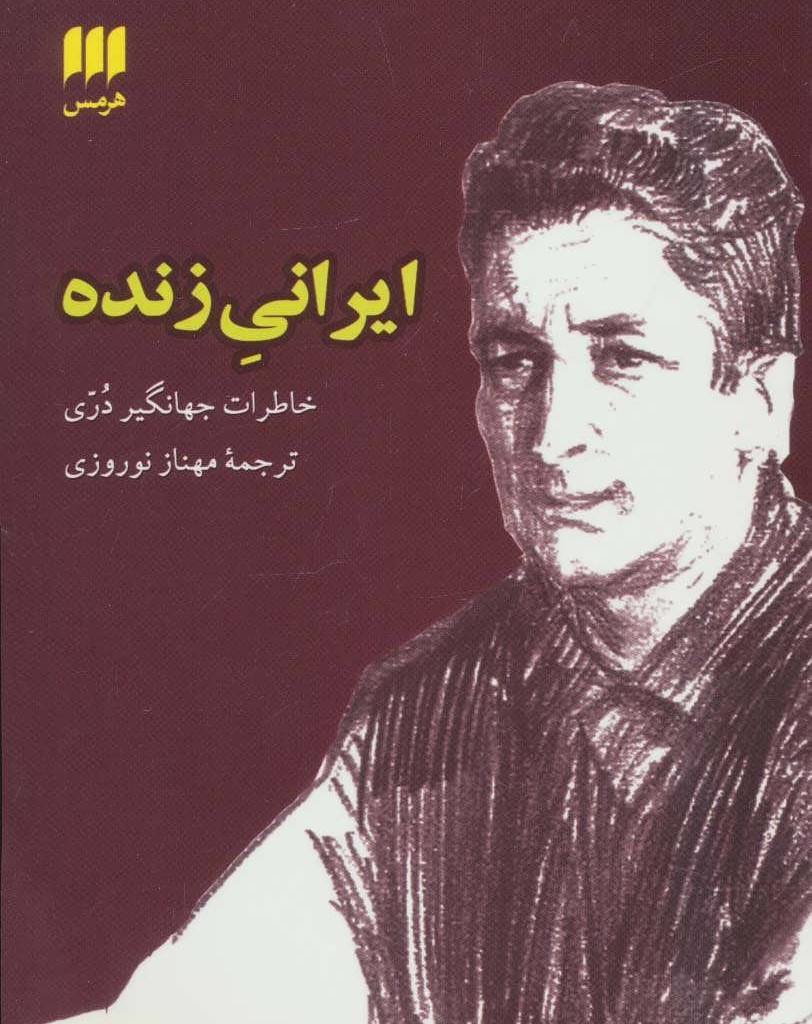 ایرانی زنده