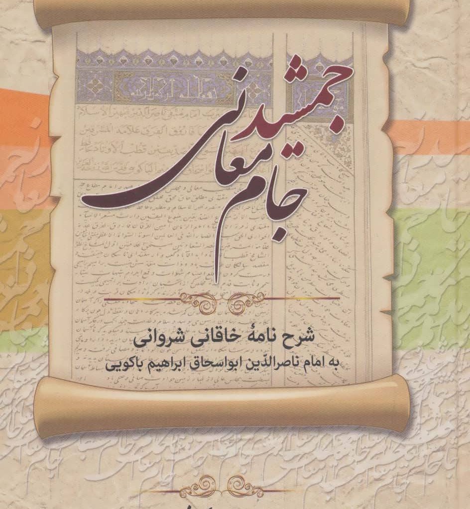 کتاب جمشید جام معانی