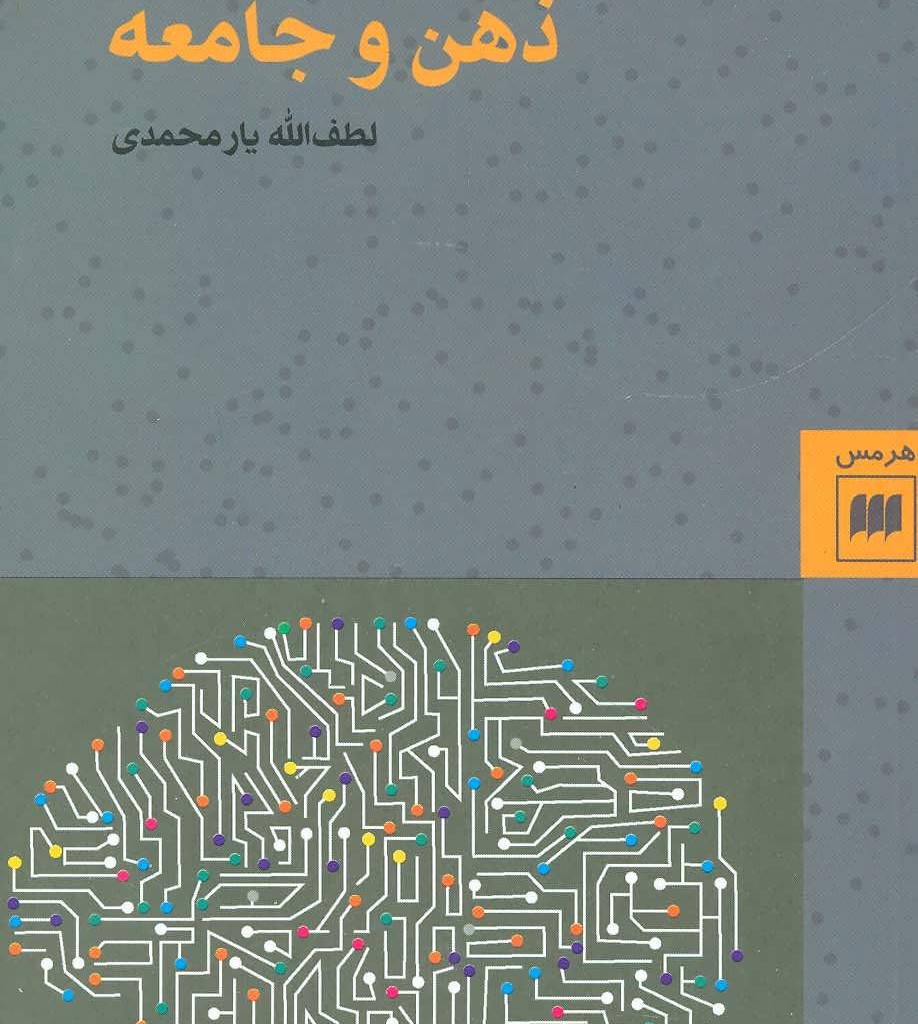 زبان در عرصه های ذهن و جامعه