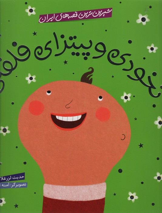 نخودی و پیتزای فلفلی