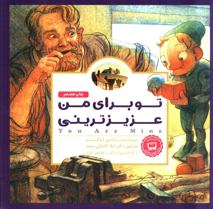تو برای من عزیزترینی
