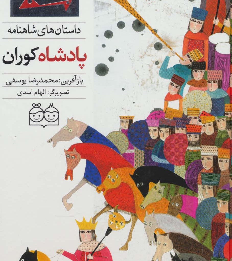پادشاه کوران