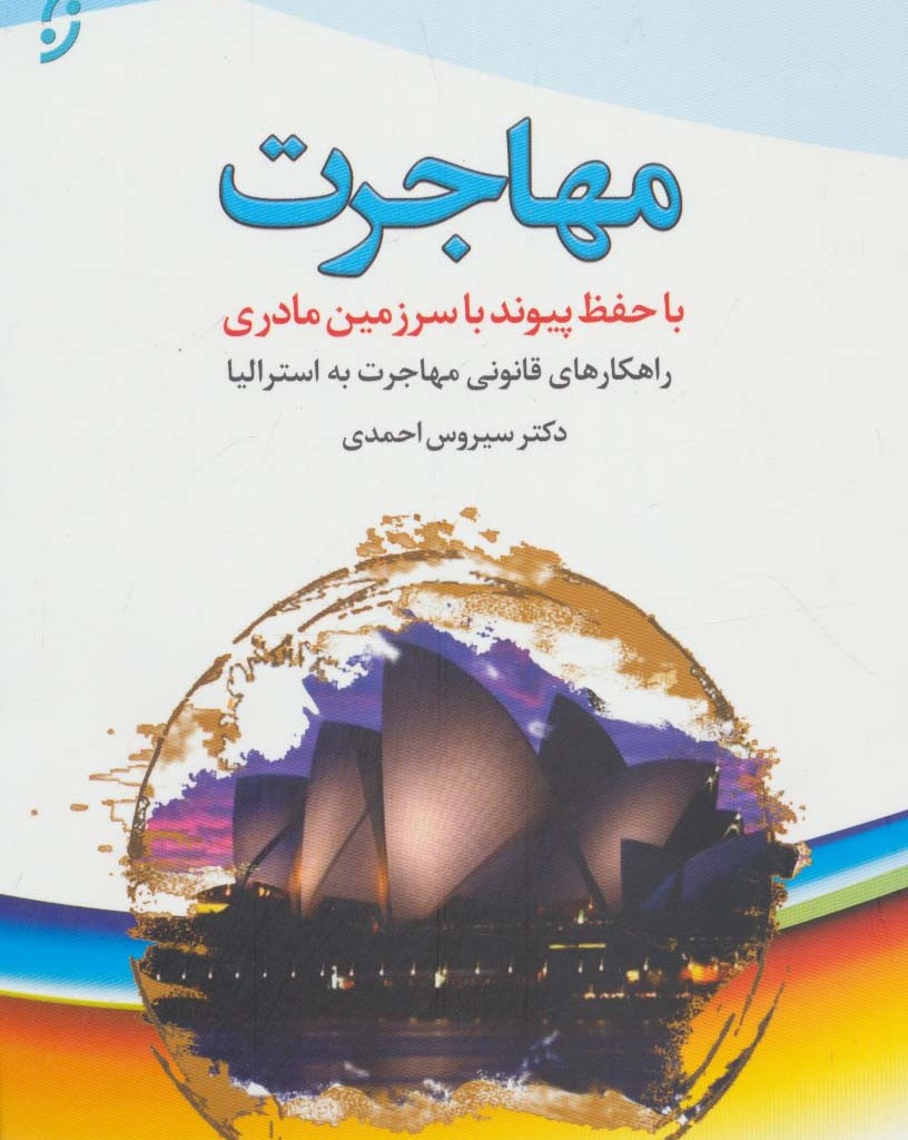 کتاب مهاجرت نشر نخستین