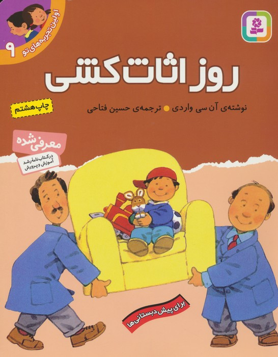 روز اثاث کشی