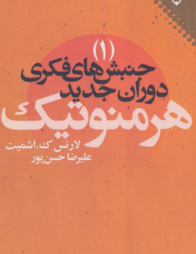 جنبش های فکری دوران جدید 1