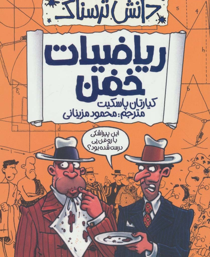 ریاضیات خفن
